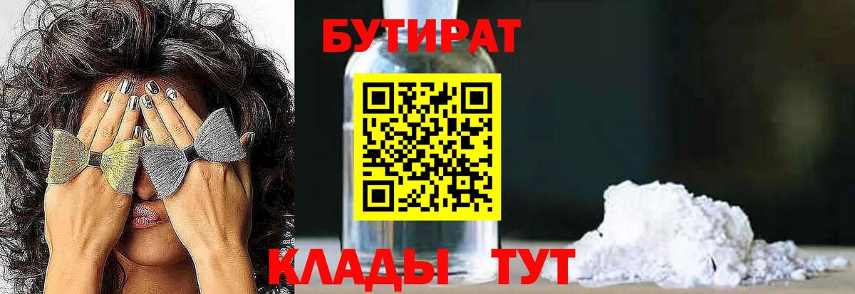 Великие Луки  Бутират жидкий экстази  Вход с VPN 