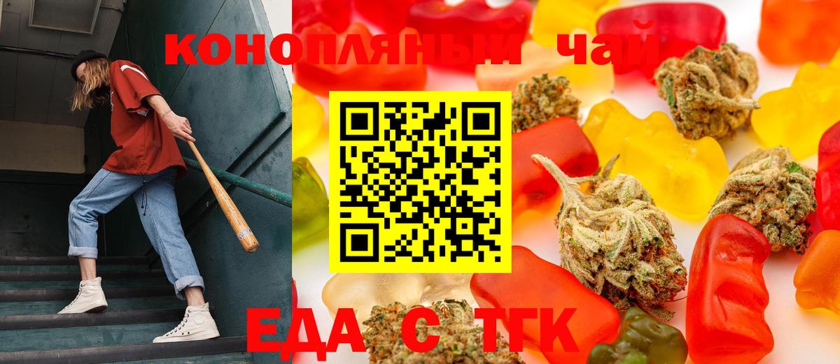 Еда ТГК конопля  Вход с VPN  Великие Луки 