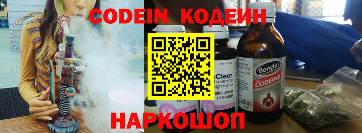 Великие Луки  Кодеин Purple Drank  Вход с VPN  Кодеиновый сироп Lean напиток Lean (лин) 