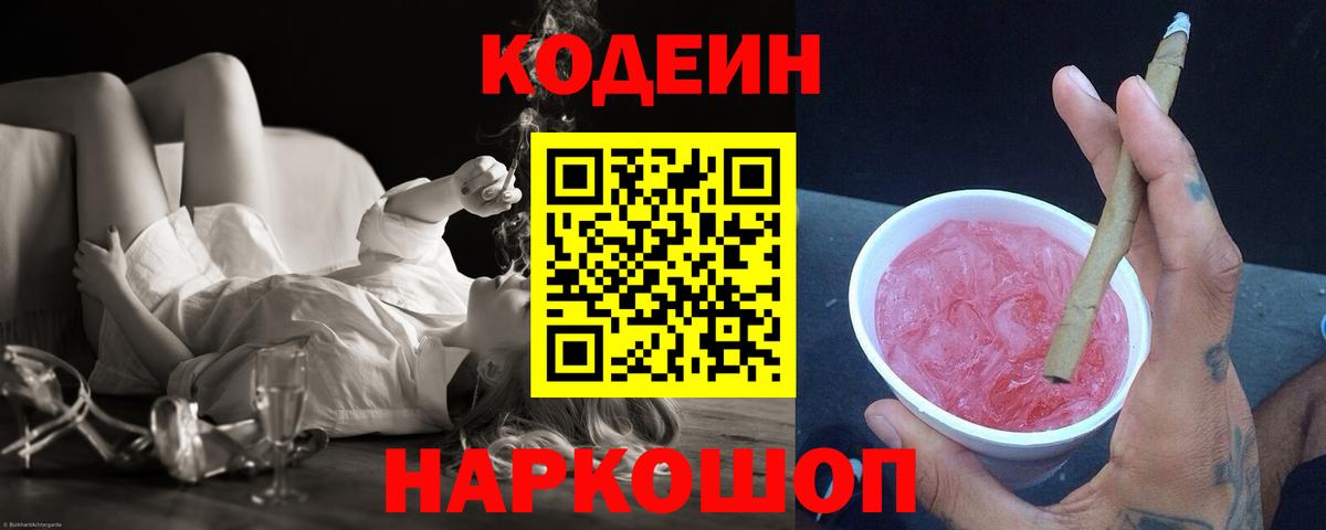 Кодеин напиток Lean (лин) Великие Луки