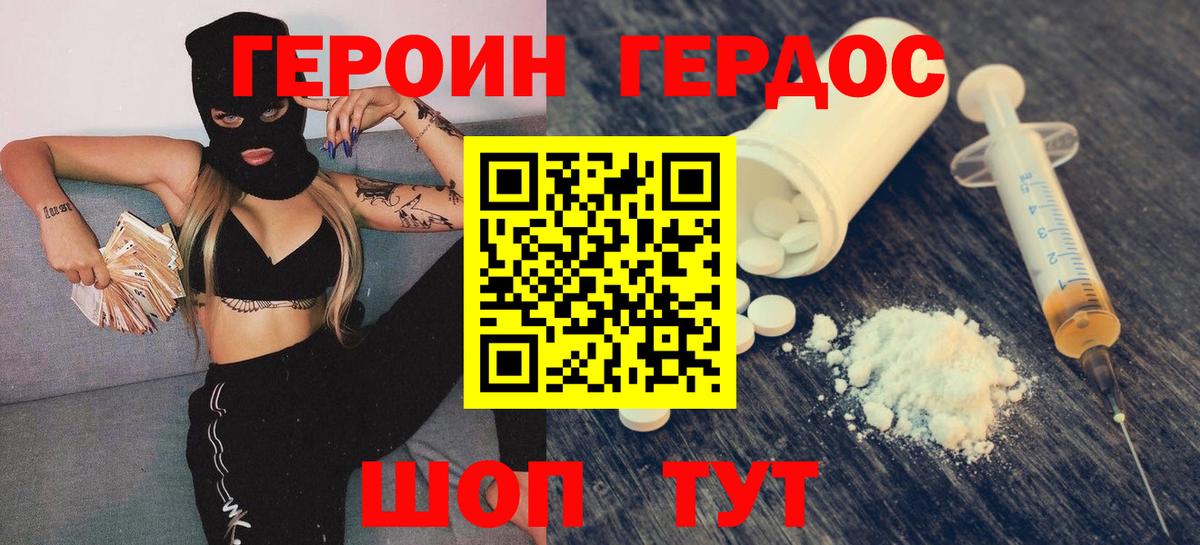 Великие Луки  ГЕРОИН герыч  Вход с VPN 