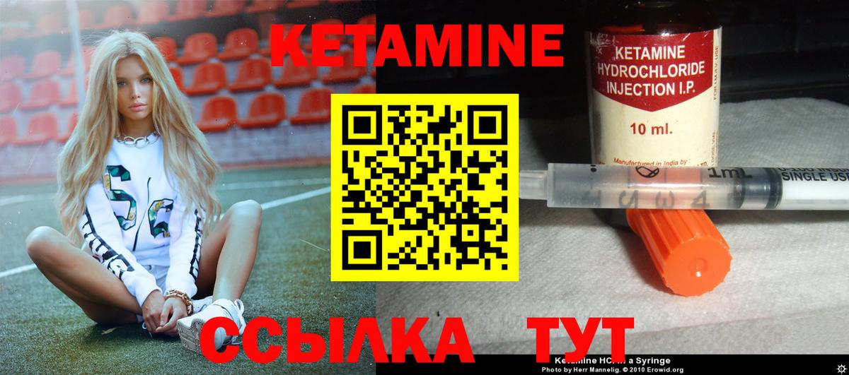 КЕТАМИН ketamine Великие Луки