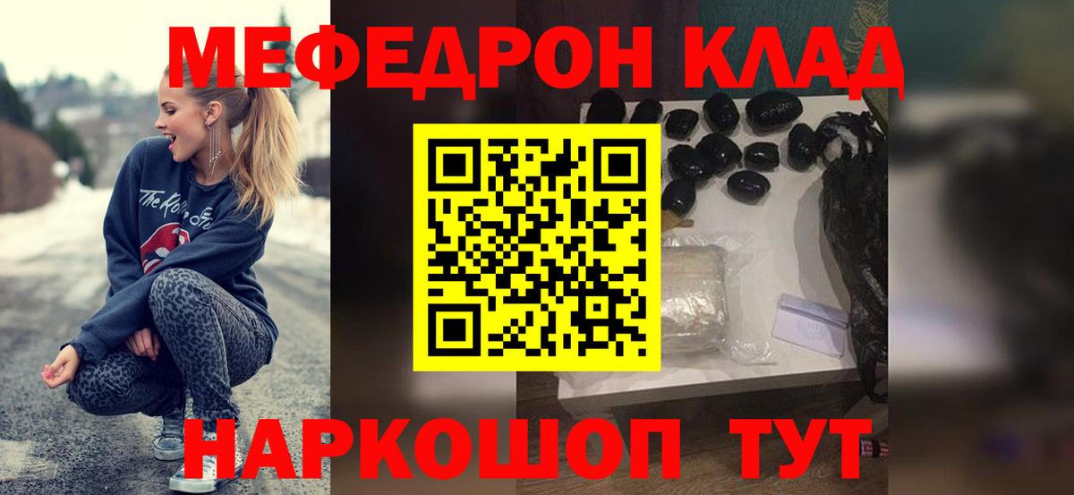 Меф мяу мяу мука Великие Луки